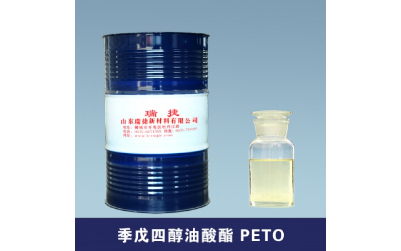 季戊四醇油酸酯 PETO